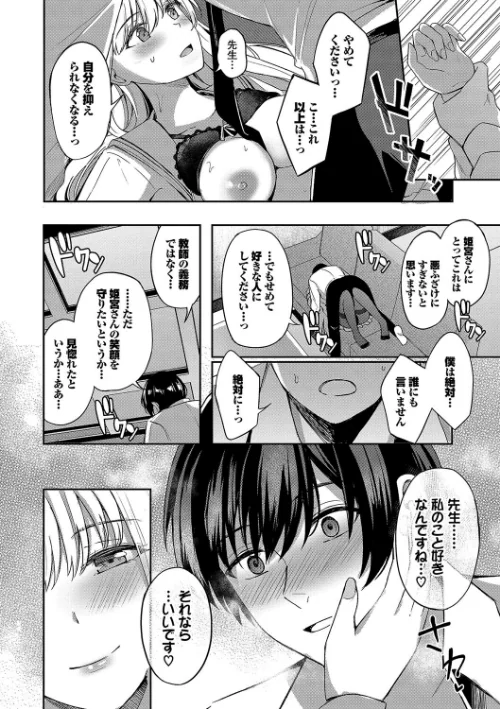 【エロ漫画】My sweet honey【デジタル特装版】/2024-02-09発売 試し読みサンプル 18ページ目