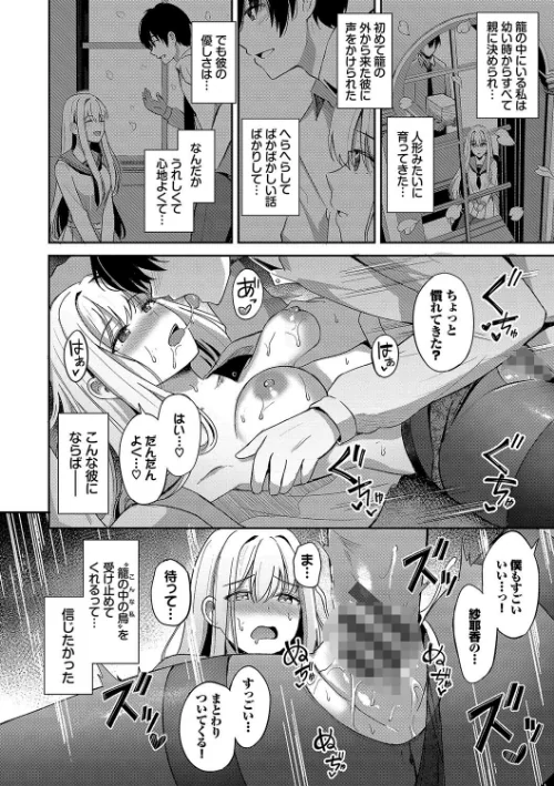 【エロ漫画】My sweet honey【デジタル特装版】/2024-02-09発売 試し読みサンプル 24ページ目