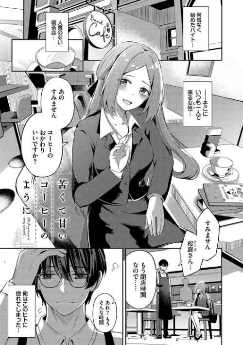 【エロ漫画】My sweet honey【デジタル特装版】/2024-02-09発売 試し読みサンプル 32ページ目