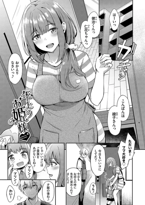 【エロ漫画】My sweet honey【デジタル特装版】/2024-02-09発売 試し読みサンプル 34ページ目