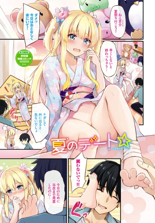 【エロ漫画】My sweet honey【デジタル特装版】/2024-02-09発売 試し読みサンプル 41ページ目