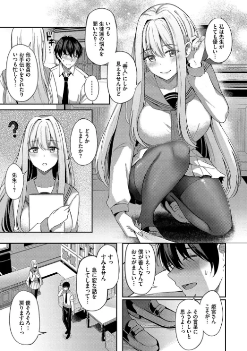 【エロ漫画】My sweet honey【デジタル特装版】/2024-02-09発売 試し読みサンプル 7ページ目