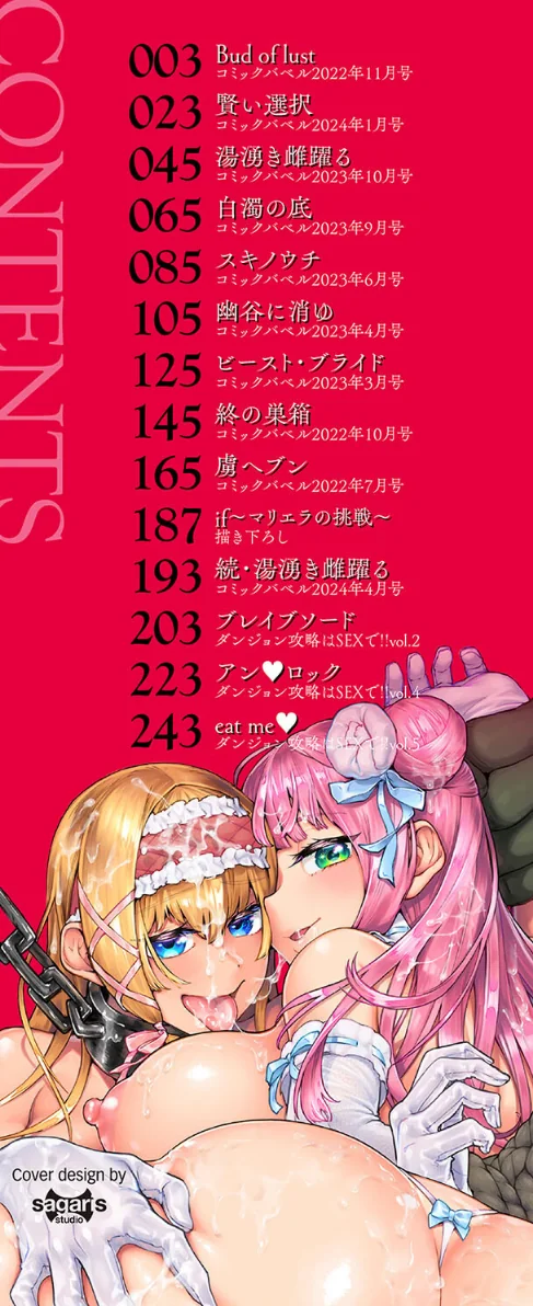 【エロ漫画】淫堕信仰【デジタル特装版】/2024-03-15発売 試し読みサンプル 2ページ目