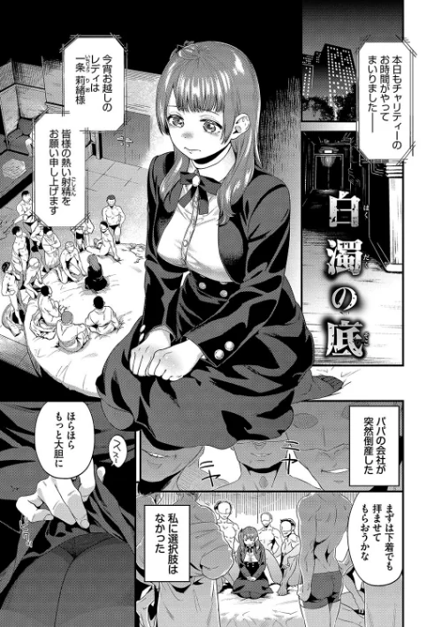 【エロ漫画】淫堕信仰【デジタル特装版】/2024-03-15発売 試し読みサンプル 25ページ目