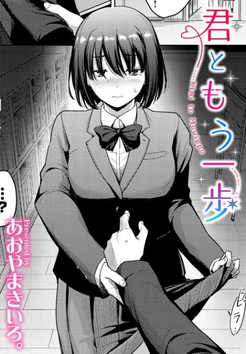 【エロ漫画】片足ではみ出して（単話）/2024-03-22発売 試し読みサンプル 2ページ目