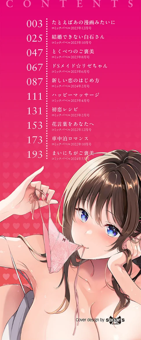 【エロ漫画】ご褒美たいむ【デジタル特装版】/2024-04-19発売 試し読みサンプル 2ページ目