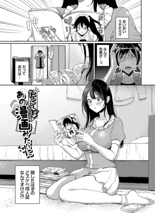 【エロ漫画】ご褒美たいむ【デジタル特装版】/2024-04-19発売 試し読みサンプル 3ページ目