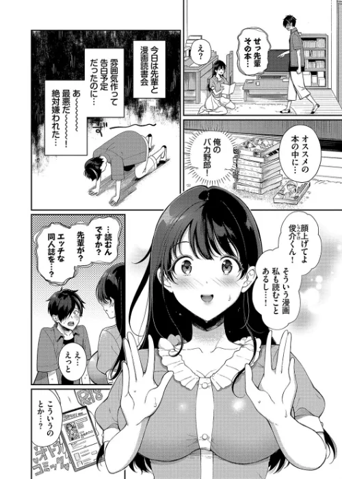【エロ漫画】ご褒美たいむ【デジタル特装版】/2024-04-19発売 試し読みサンプル 4ページ目