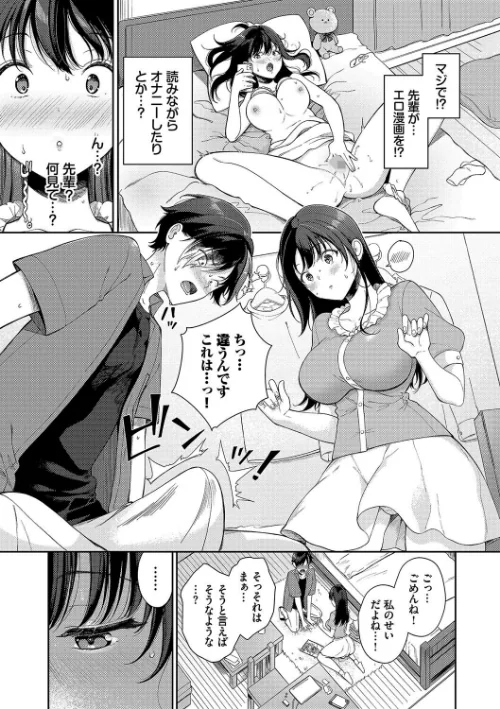 【エロ漫画】ご褒美たいむ【デジタル特装版】/2024-04-19発売 試し読みサンプル 5ページ目