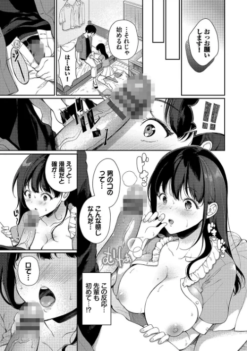 【エロ漫画】ご褒美たいむ【デジタル特装版】/2024-04-19発売 試し読みサンプル 7ページ目