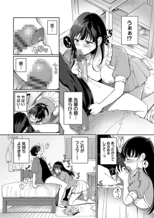【エロ漫画】ご褒美たいむ【デジタル特装版】/2024-04-19発売 試し読みサンプル 8ページ目