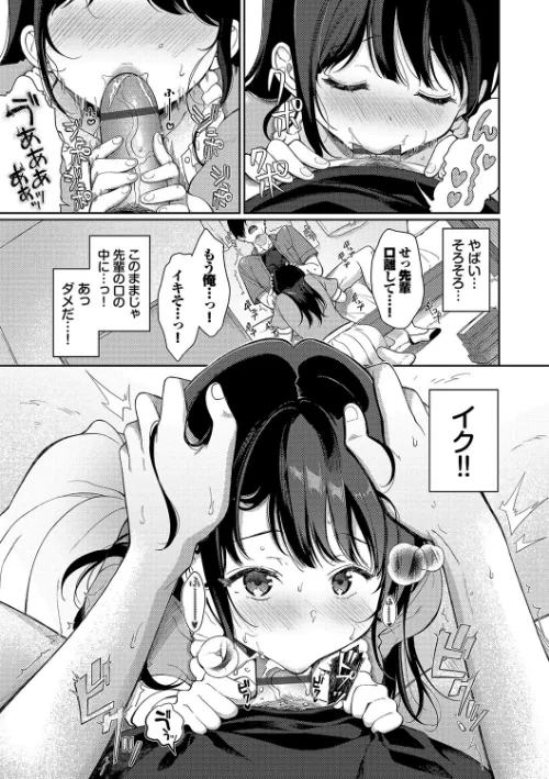【エロ漫画】ご褒美たいむ【デジタル特装版】/2024-04-19発売 試し読みサンプル 9ページ目