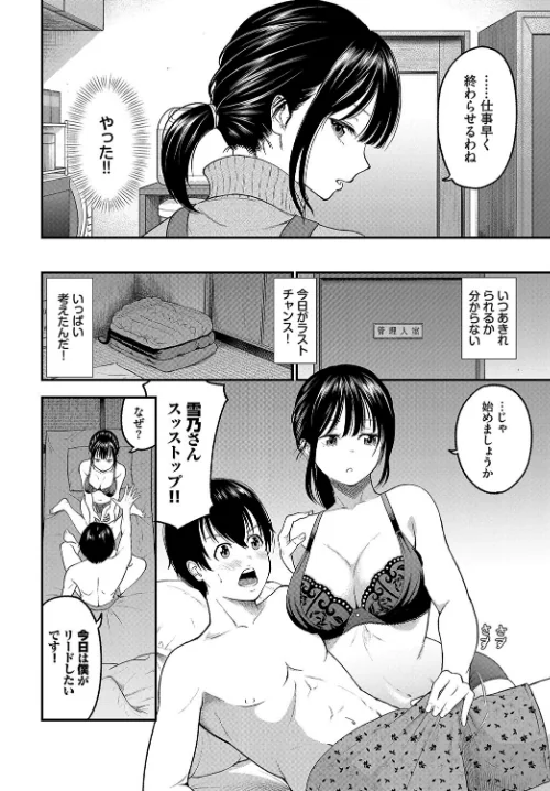 【エロ漫画】感じて!管理人さん(単話)/2024-04-22発売 試し読みサンプル 6ページ目