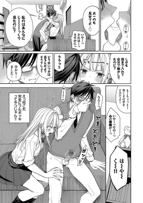 【エロ漫画】めちゃくちゃシタい【デジタル特装版】/2024-05-24発売 試し読みサンプル 11ページ目