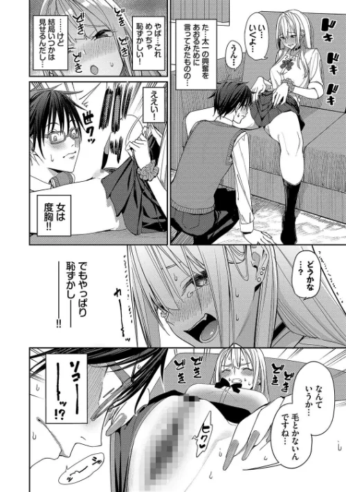【エロ漫画】めちゃくちゃシタい【デジタル特装版】/2024-05-24発売 試し読みサンプル 8ページ目