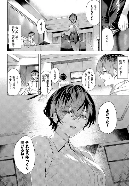 【エロ漫画】ガードレールをとび越えて（単話）/2024-06-22発売 試し読みサンプル 4ページ目