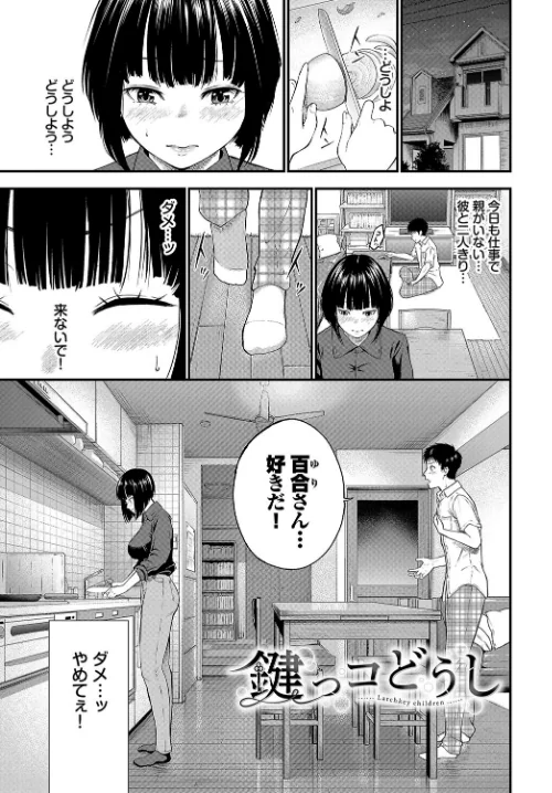【エロ漫画】とろける君が愛おしい/2024-07-26発売 試し読みサンプル 11ページ目