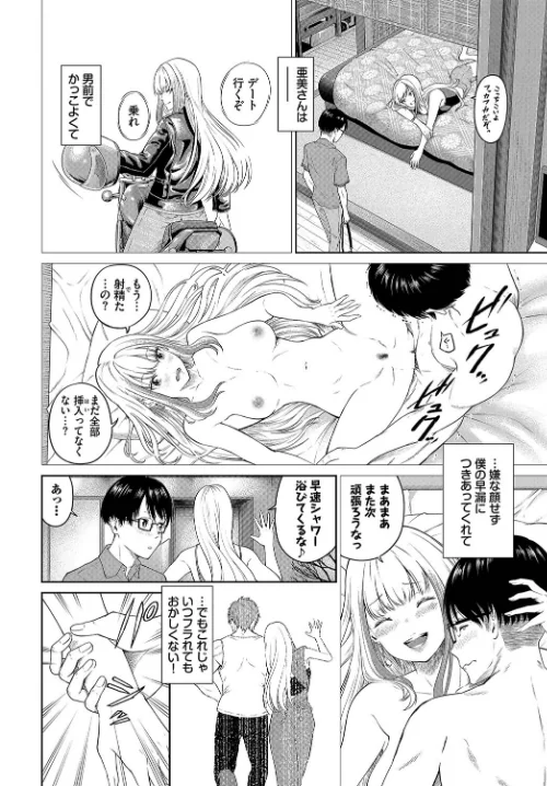 【エロ漫画】とろける君が愛おしい/2024-07-26発売 試し読みサンプル 16ページ目