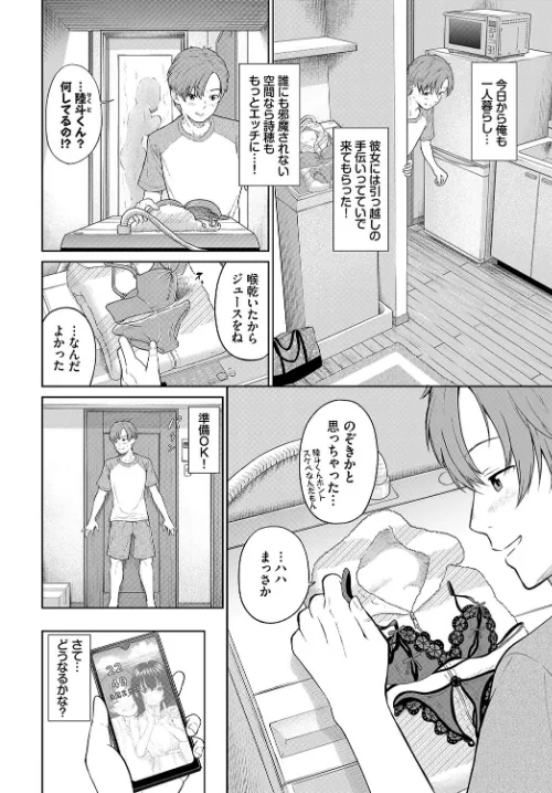 【エロ漫画】とろける君が愛おしい/2024-07-26発売 試し読みサンプル 20ページ目