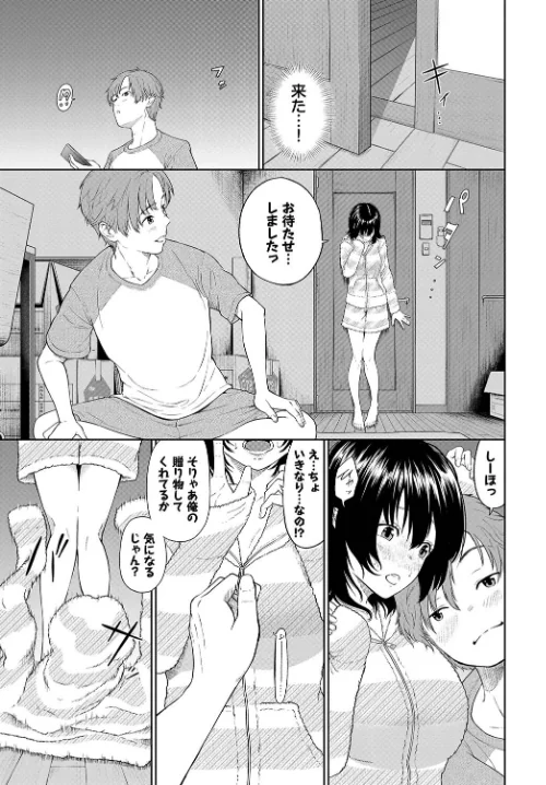 【エロ漫画】とろける君が愛おしい/2024-07-26発売 試し読みサンプル 21ページ目