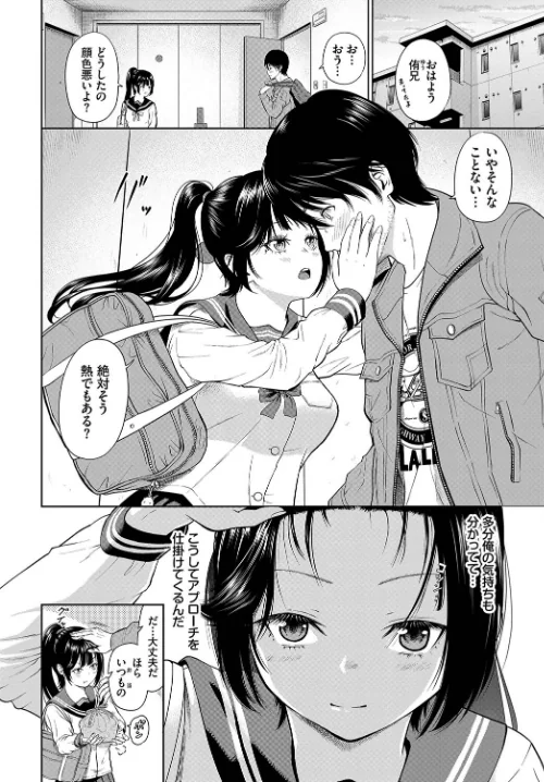 【エロ漫画】とろける君が愛おしい/2024-07-26発売 試し読みサンプル 24ページ目