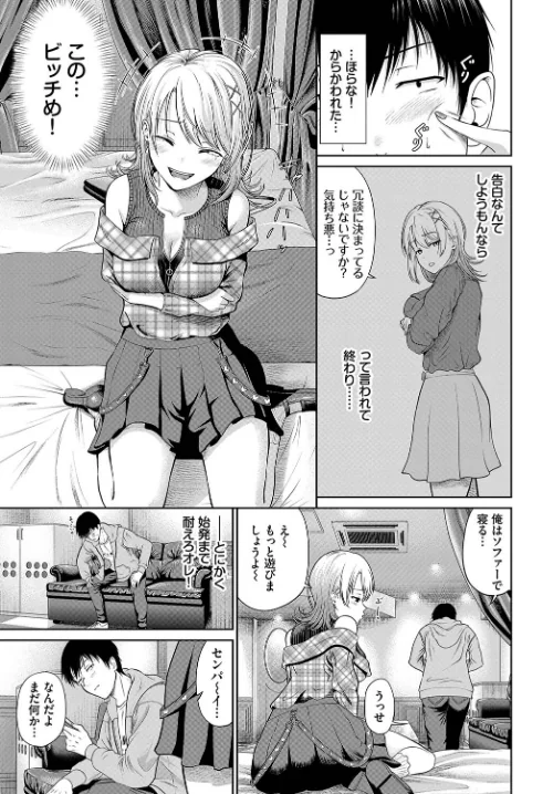 【エロ漫画】とろける君が愛おしい/2024-07-26発売 試し読みサンプル 29ページ目