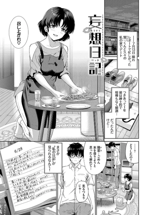 【エロ漫画】とろける君が愛おしい/2024-07-26発売 試し読みサンプル 31ページ目