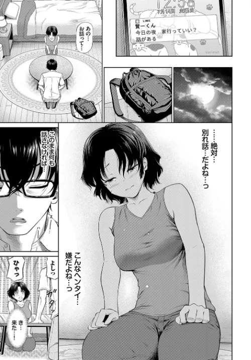 【エロ漫画】とろける君が愛おしい/2024-07-26発売 試し読みサンプル 33ページ目