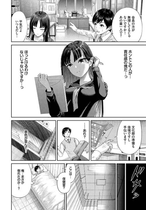 【エロ漫画】とろける君が愛おしい/2024-07-26発売 試し読みサンプル 36ページ目