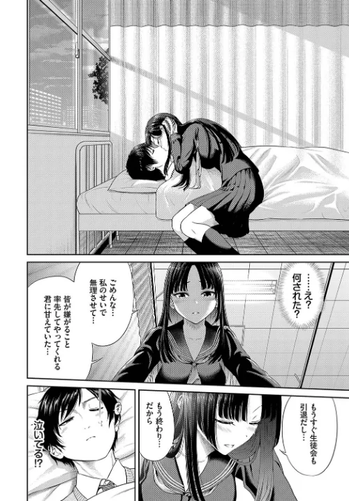 【エロ漫画】とろける君が愛おしい/2024-07-26発売 試し読みサンプル 38ページ目