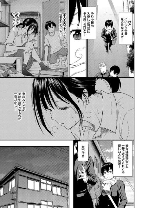 【エロ漫画】とろける君が愛おしい/2024-07-26発売 試し読みサンプル 5ページ目