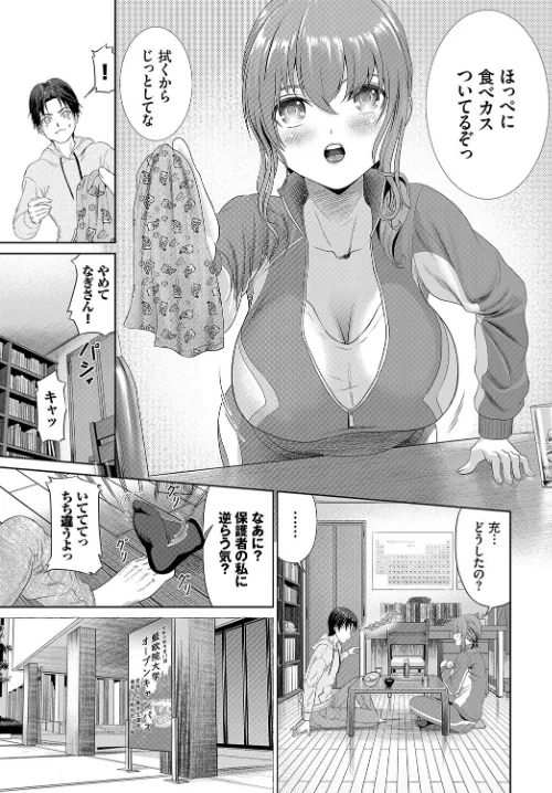 【エロ漫画】とろける君が愛おしい/2024-07-26発売 試し読みサンプル 41ページ目