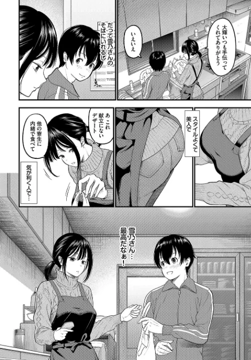 【エロ漫画】とろける君が愛おしい/2024-07-26発売 試し読みサンプル 6ページ目