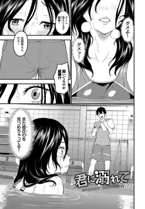【エロ漫画】とろける君が愛おしい/2024-07-26発売 試し読みサンプル 7ページ目