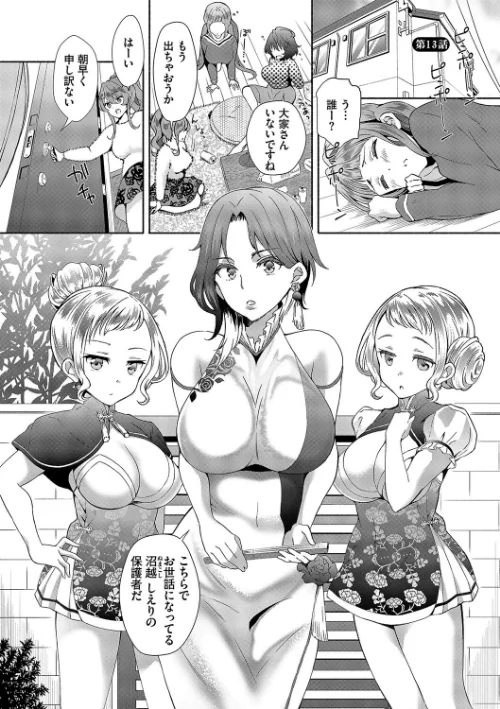 【エロ漫画】陰キャハーレム〜魔道具を使ってシェアハウスでハーレムをつくってみた話〜【デジタル特装版】/2024-08-16発売 試し読みサンプル 22ページ目