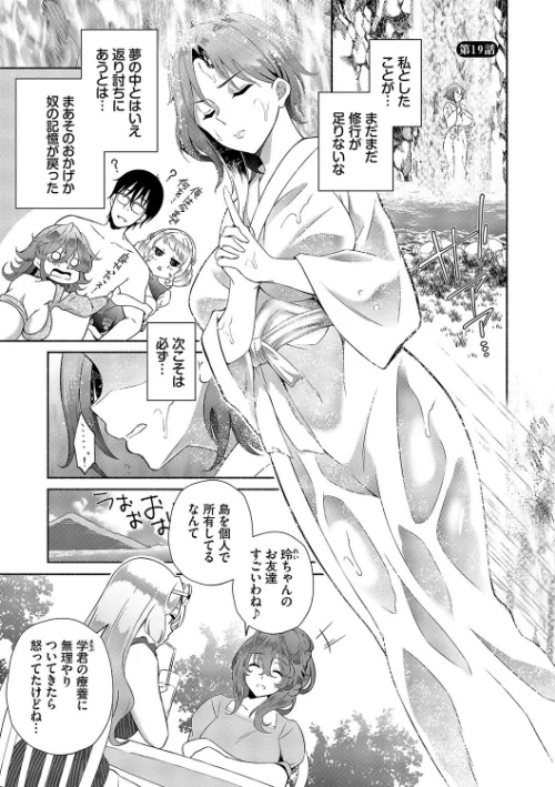 【エロ漫画】陰キャハーレム〜魔道具を使ってシェアハウスでハーレムをつくってみた話〜【デジタル特装版】/2024-08-16発売 試し読みサンプル 28ページ目