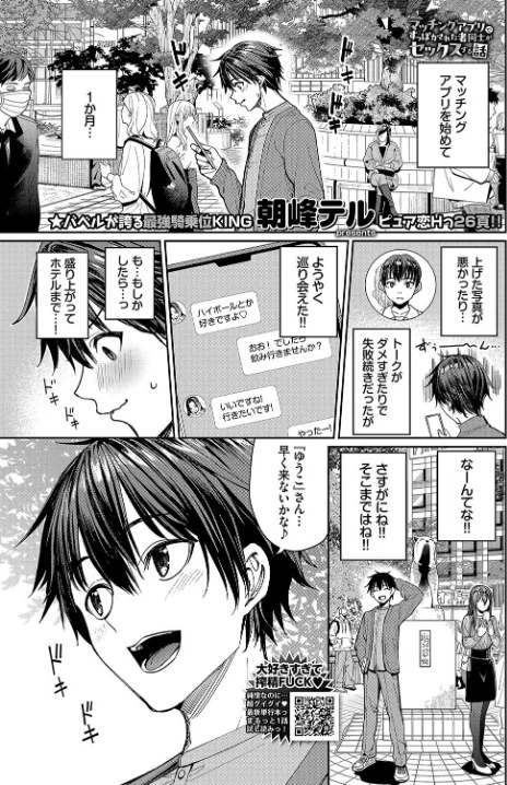 【エロ漫画】マッチングアプリですっぽかされた者同士がセックスする話（単話）/2024-08-22発売 試し読みサンプル 3ページ目