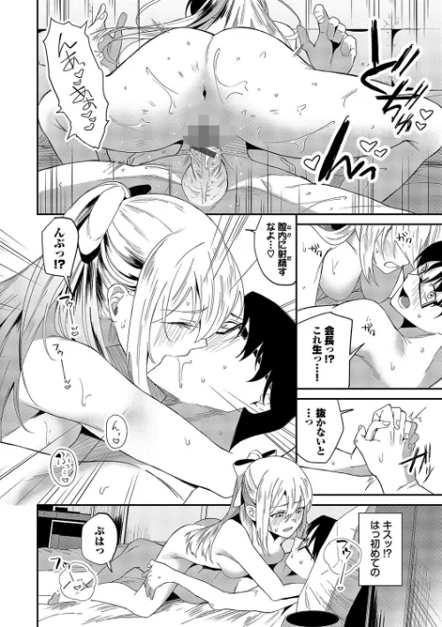 【エロ漫画】からめて蕩けて/2024-09-13発売 試し読みサンプル 12ページ目