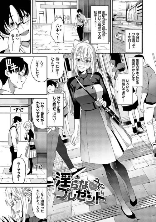 【エロ漫画】からめて蕩けて/2024-09-13発売 試し読みサンプル 3ページ目