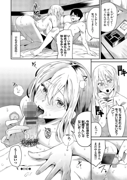 【エロ漫画】からめて蕩けて/2024-09-13発売 試し読みサンプル 24ページ目