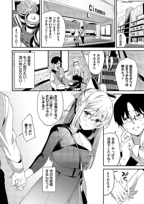 【エロ漫画】からめて蕩けて/2024-09-13発売 試し読みサンプル 4ページ目