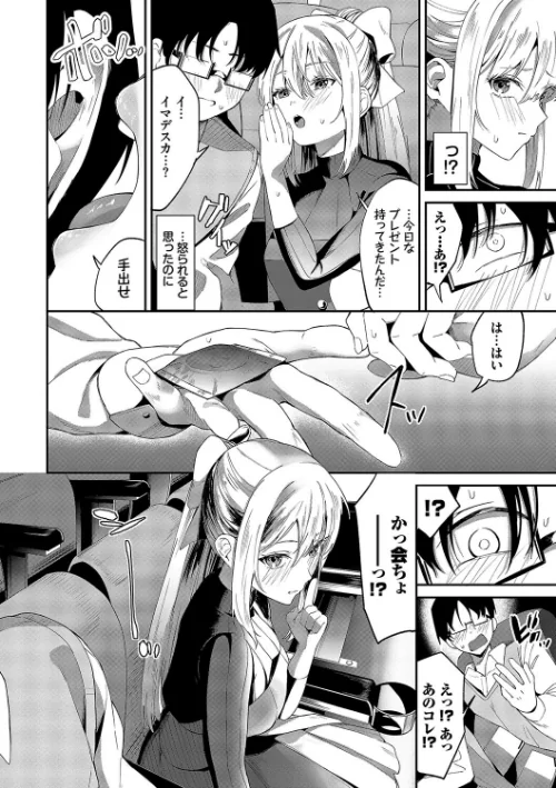 【エロ漫画】からめて蕩けて/2024-09-13発売 試し読みサンプル 6ページ目