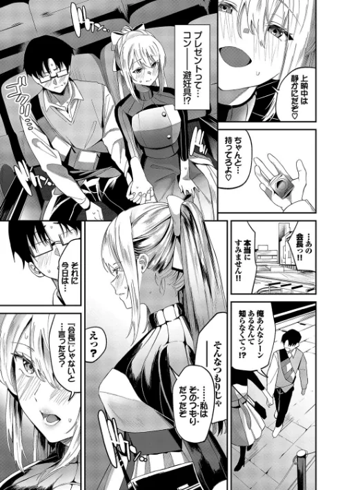【エロ漫画】からめて蕩けて/2024-09-13発売 試し読みサンプル 7ページ目