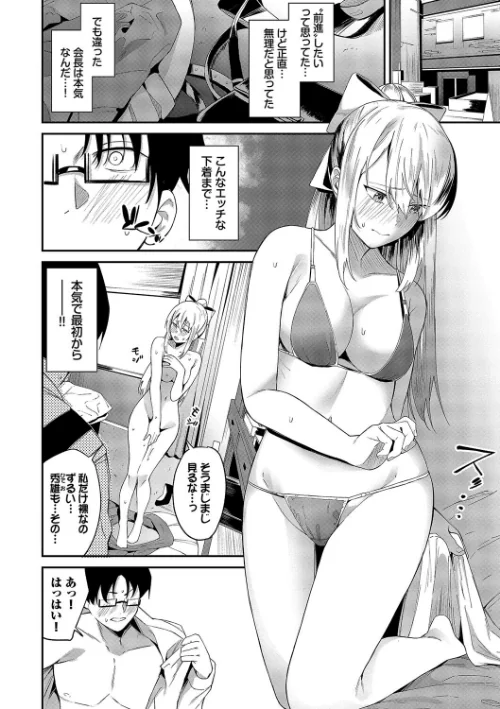 【エロ漫画】からめて蕩けて/2024-09-13発売 試し読みサンプル 8ページ目