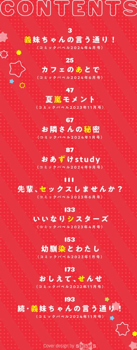 【エロ漫画】あまからびっち【デジタル特装版】/2024-10-11発売 試し読みサンプル 2ページ目