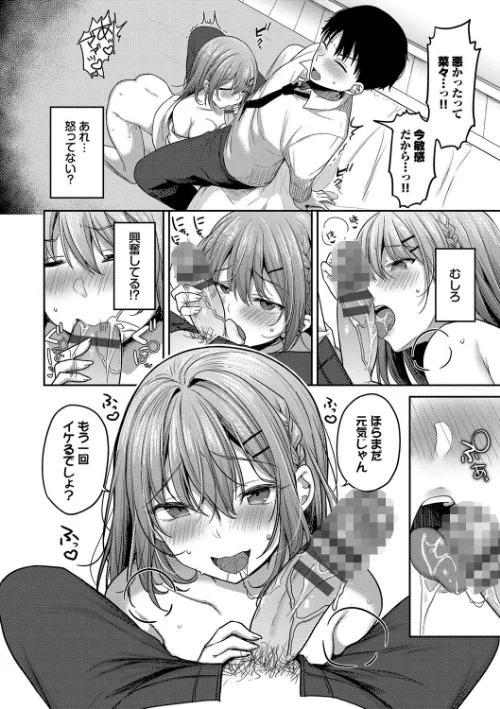 【エロ漫画】あまからびっち【デジタル特装版】/2024-10-11発売 試し読みサンプル 18ページ目