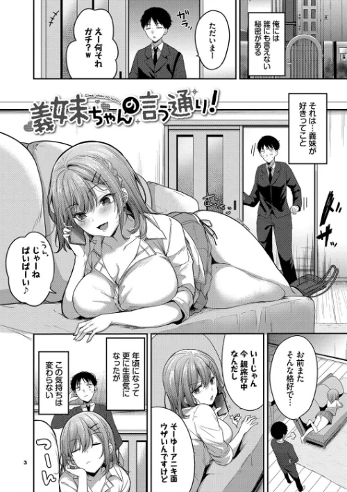 【エロ漫画】あまからびっち【デジタル特装版】/2024-10-11発売 試し読みサンプル 3ページ目