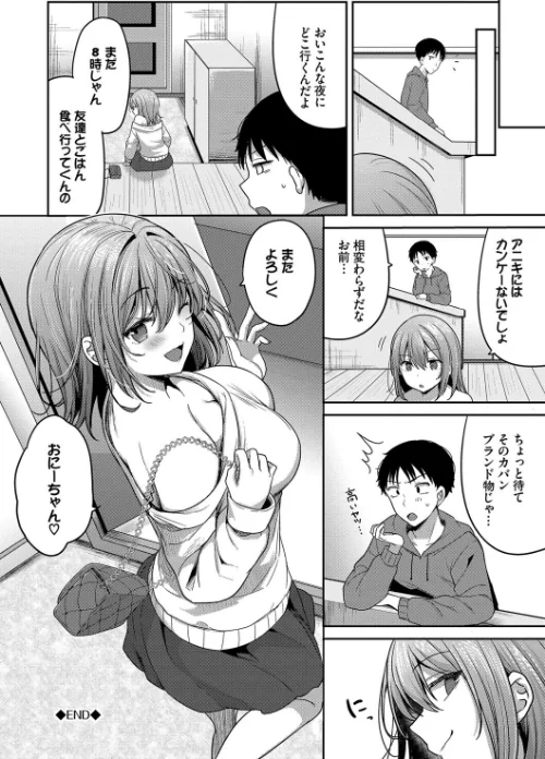 【エロ漫画】あまからびっち【デジタル特装版】/2024-10-11発売 試し読みサンプル 24ページ目