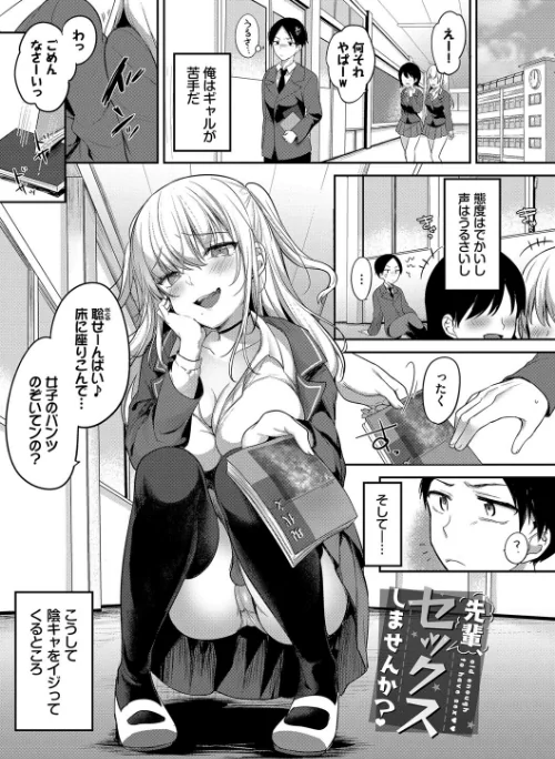 【エロ漫画】あまからびっち【デジタル特装版】/2024-10-11発売 試し読みサンプル 29ページ目