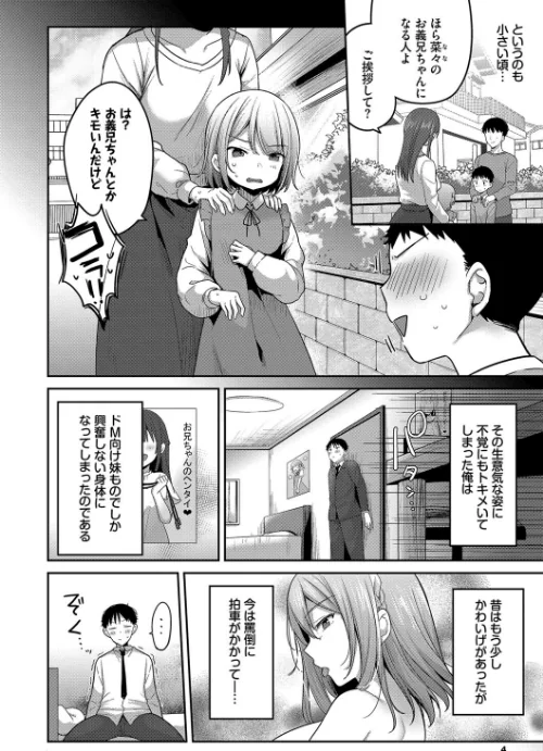 【エロ漫画】あまからびっち【デジタル特装版】/2024-10-11発売 試し読みサンプル 4ページ目